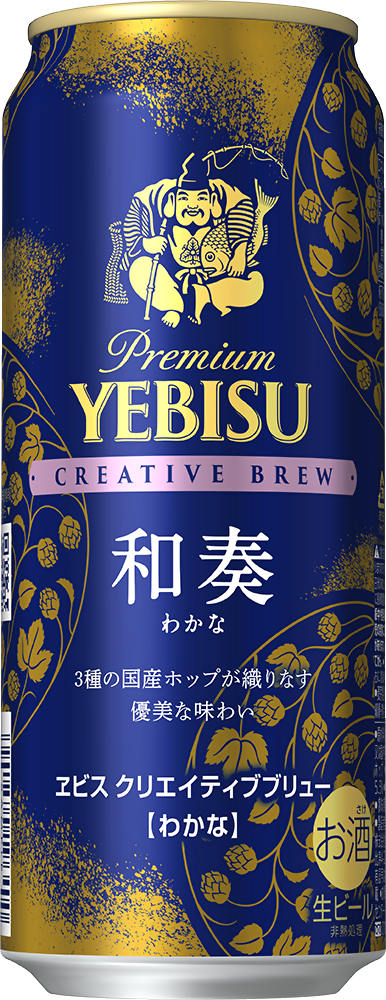 ヱビスブランドの独創的なライン「CREATIVE BREW」第9弾 「ヱビス
